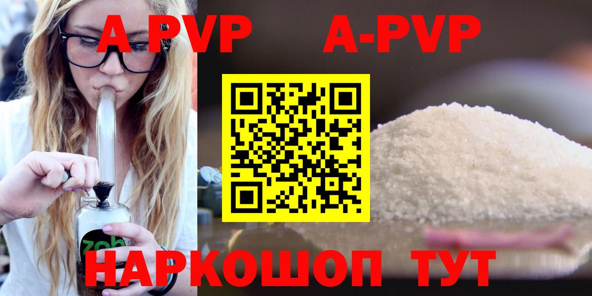 Отрадный  A-PVP Соль  Вход с VPN  А ПВП Crystall  Alpha PVP Crystall 