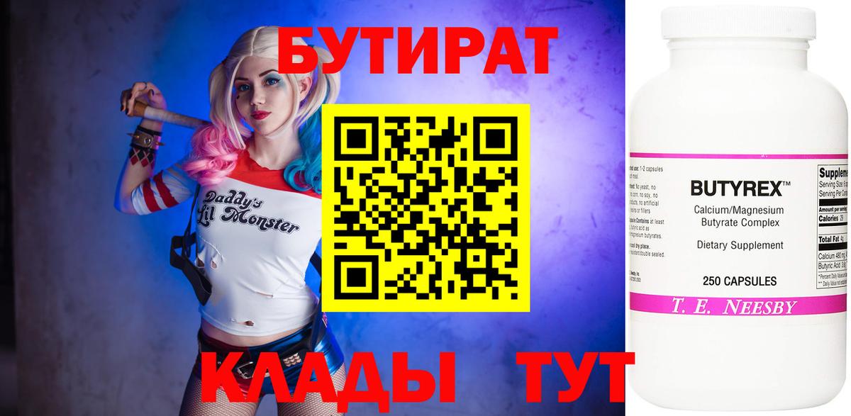 Отрадный  БУТИРАТ 1.4BDO  Вход с VPN 