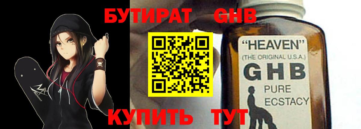 БУТИРАТ бутандиол Отрадный