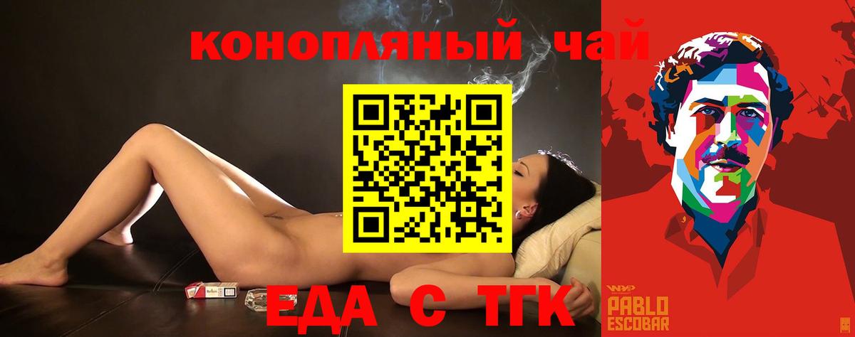 Отрадный  Еда ТГК марихуана  Вход с VPN 