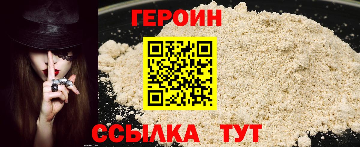 Героин белый Отрадный