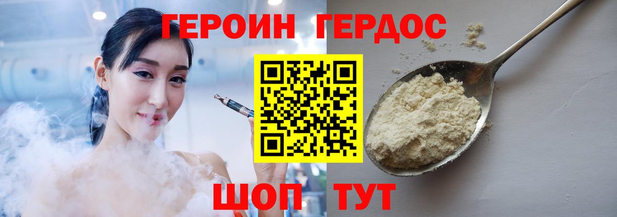 ГЕРОИН белый  Вход с VPN  Отрадный 