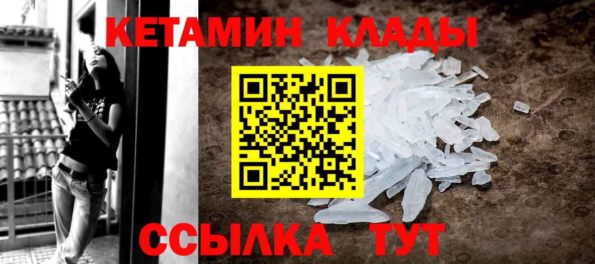 Отрадный  Кетамин VHQ  Вход с VPN 