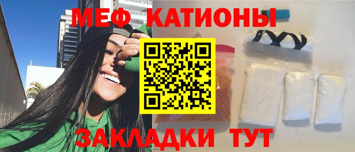 Отрадный  МЕФ кристаллы  МЕФ mephedrone  МЯУ-МЯУ  Вход с VPN 